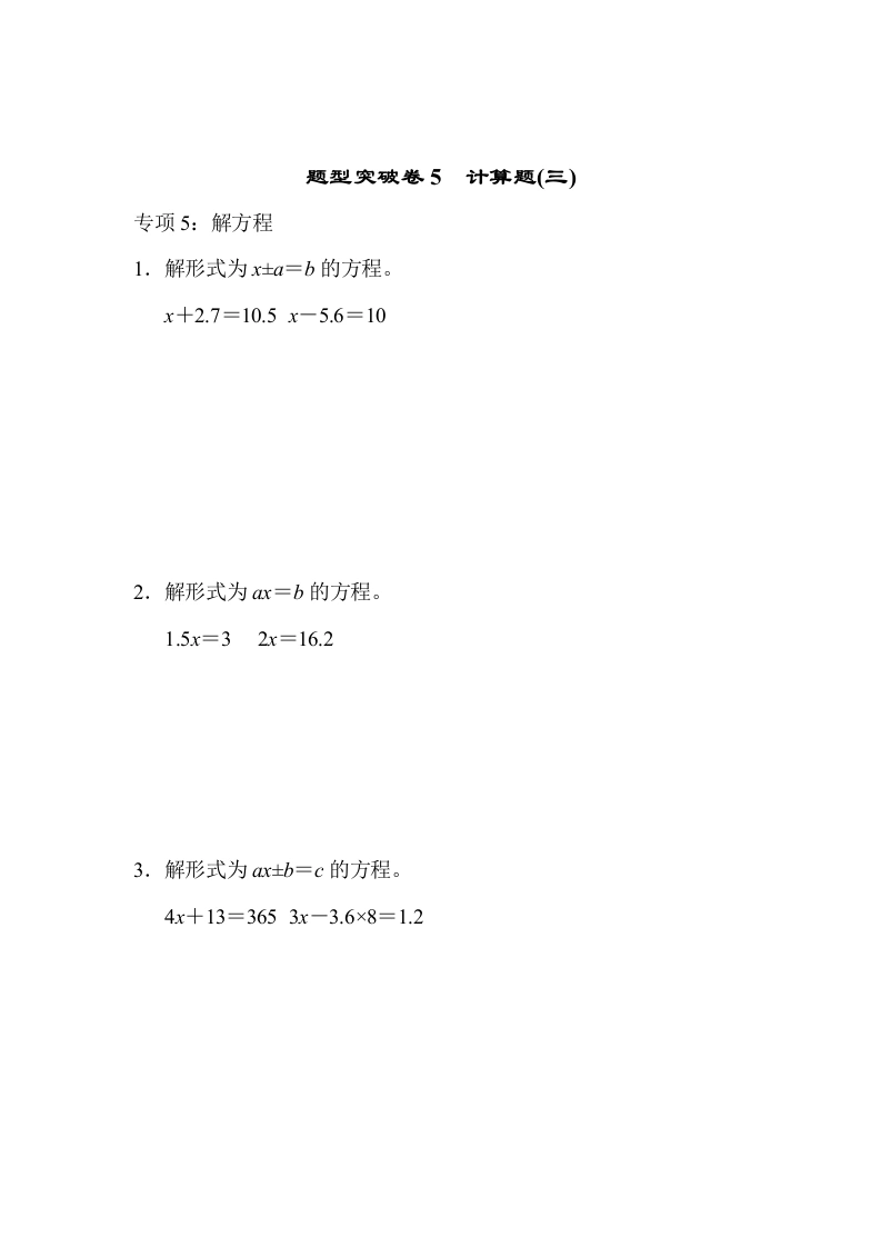 五（上）数学（青岛六三）题型突破卷5　计算题(三)-学芽网